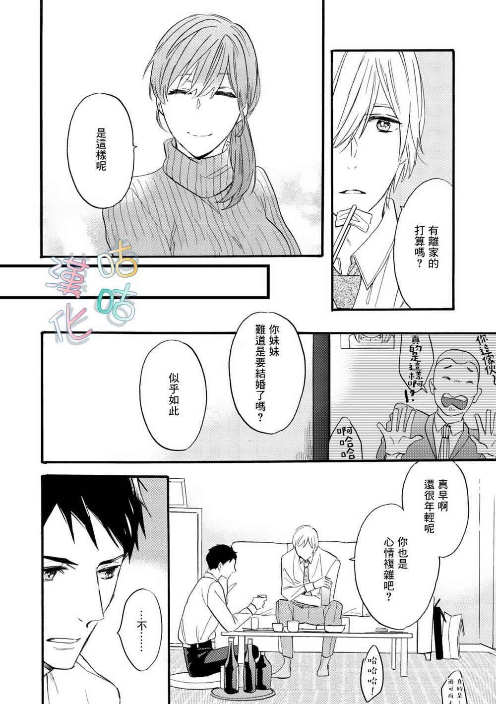 《言叶之花》漫画最新章节第4话免费下拉式在线观看章节第【6】张图片