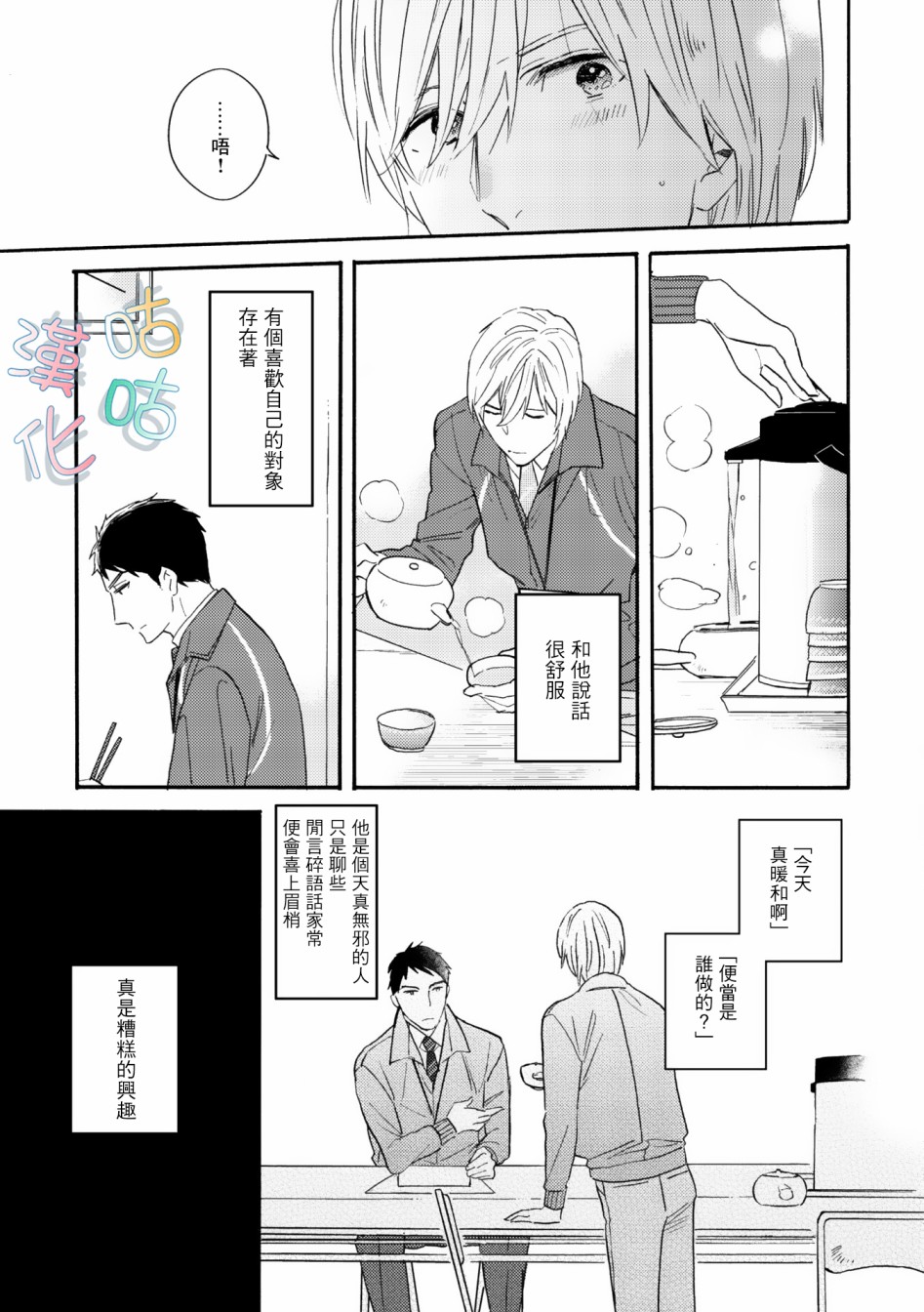 《言叶之花》漫画最新章节第2话免费下拉式在线观看章节第【28】张图片