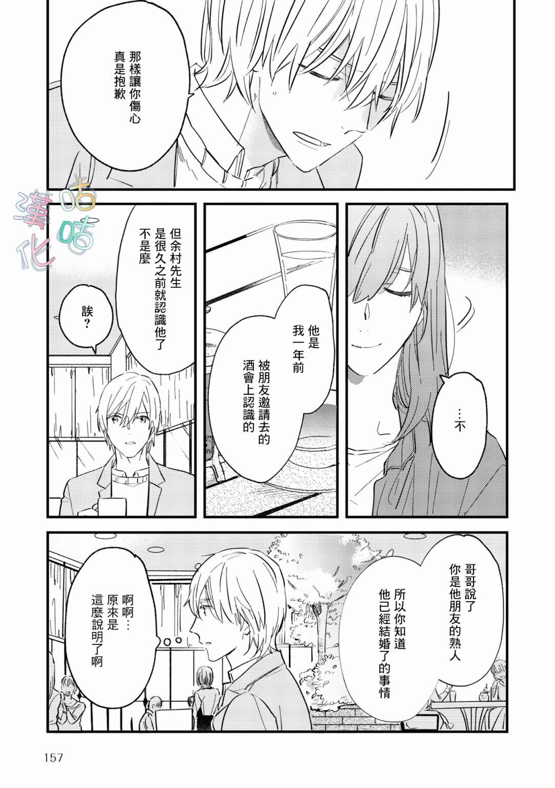 《言叶之花》漫画最新章节第9话免费下拉式在线观看章节第【23】张图片