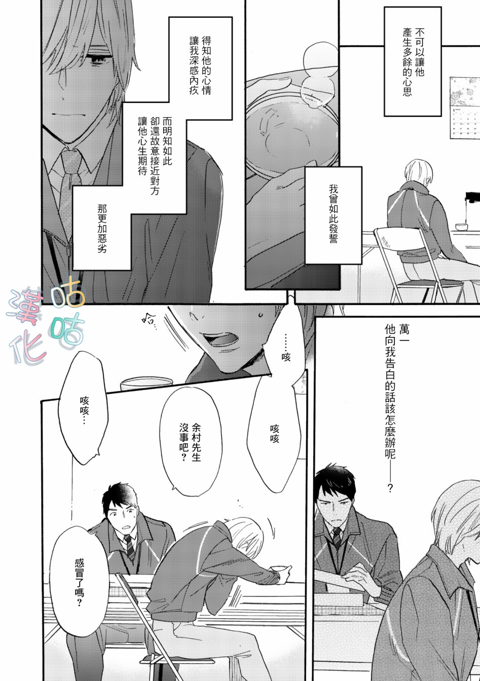 《言叶之花》漫画最新章节第2话免费下拉式在线观看章节第【29】张图片