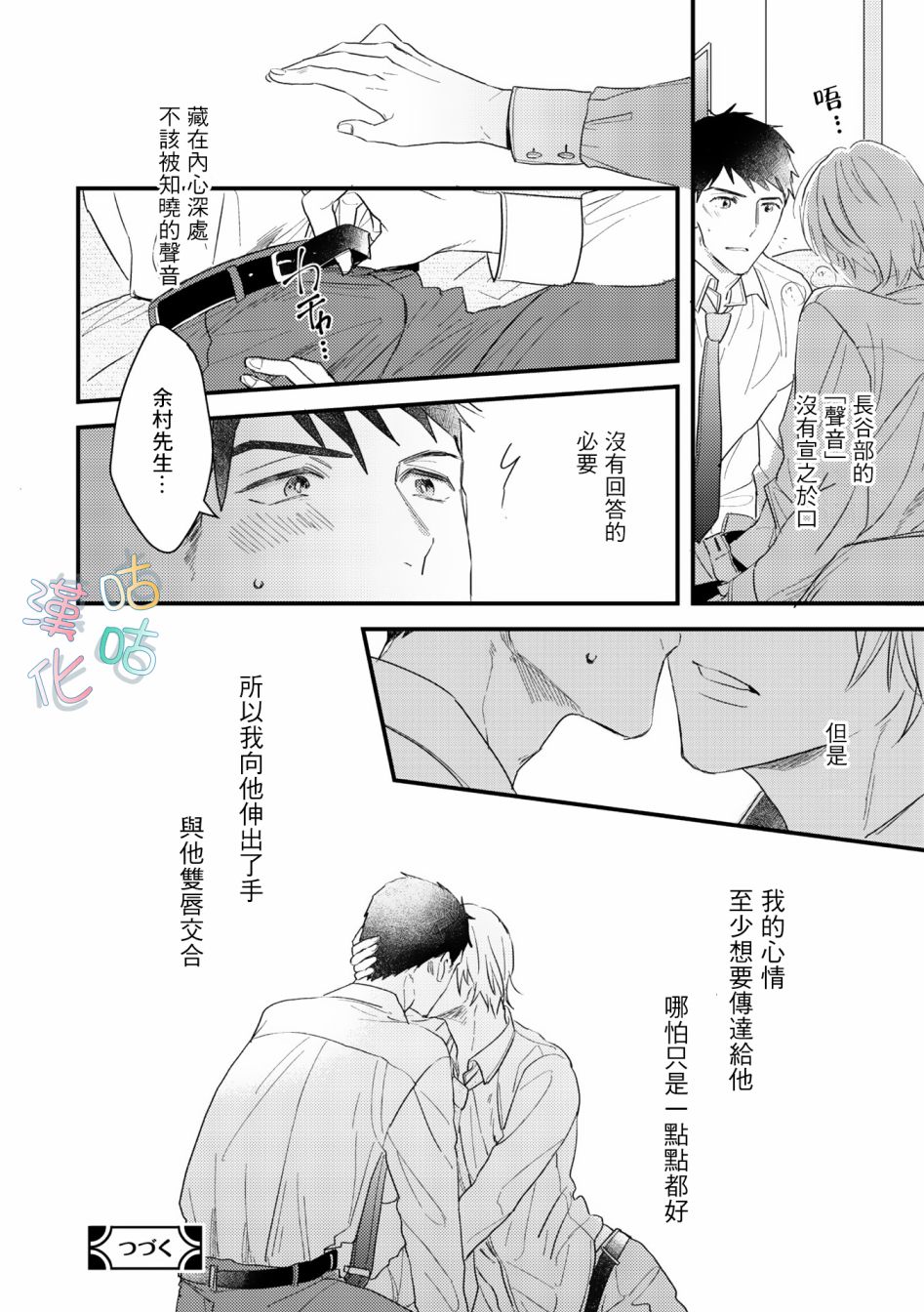 《言叶之花》漫画最新章节第6话免费下拉式在线观看章节第【28】张图片