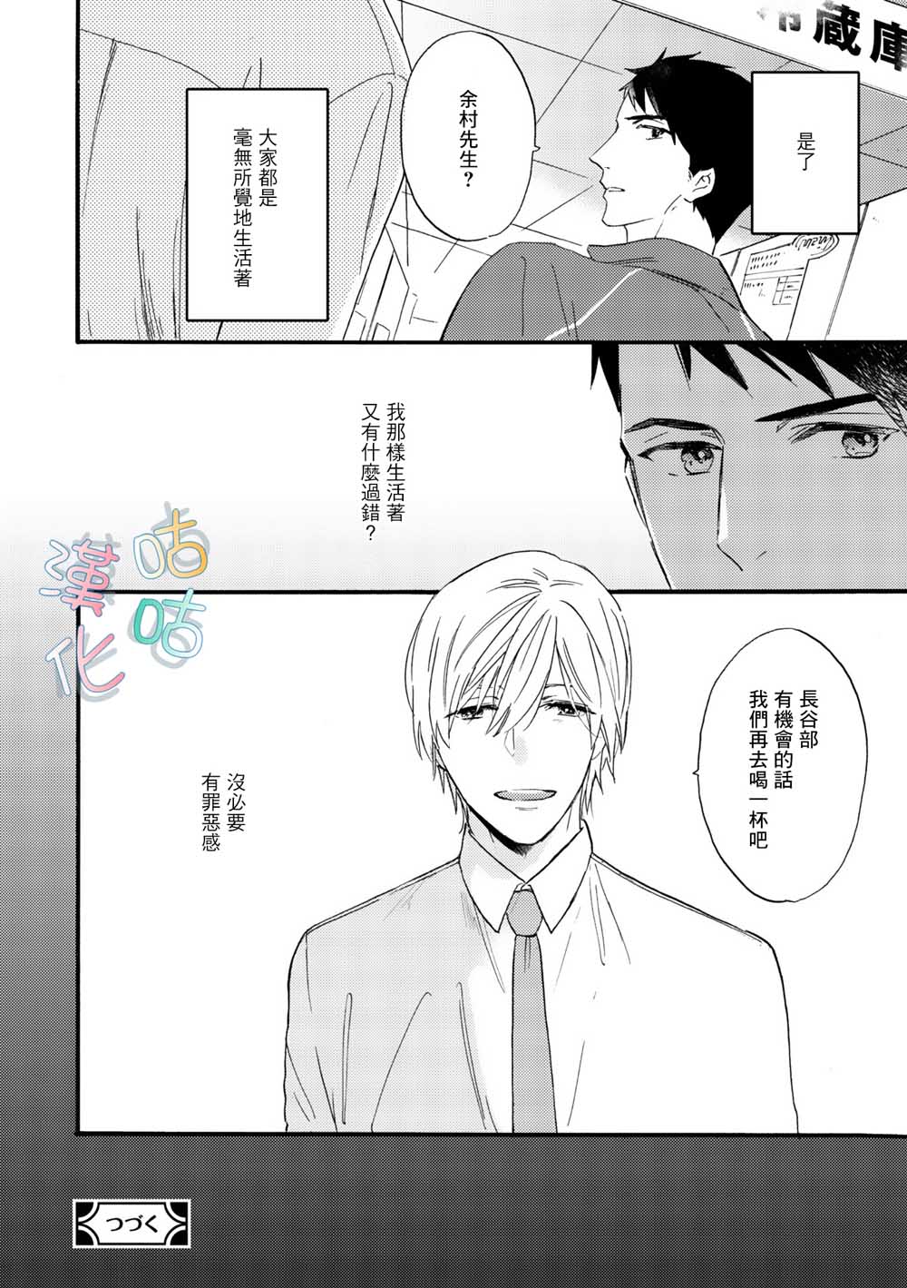 《言叶之花》漫画最新章节第4话免费下拉式在线观看章节第【30】张图片