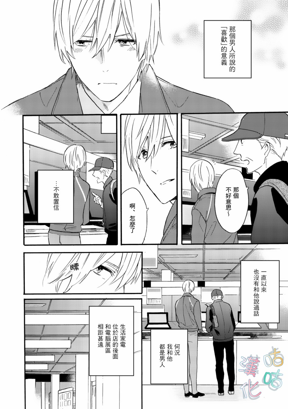 《言叶之花》漫画最新章节第2话免费下拉式在线观看章节第【9】张图片