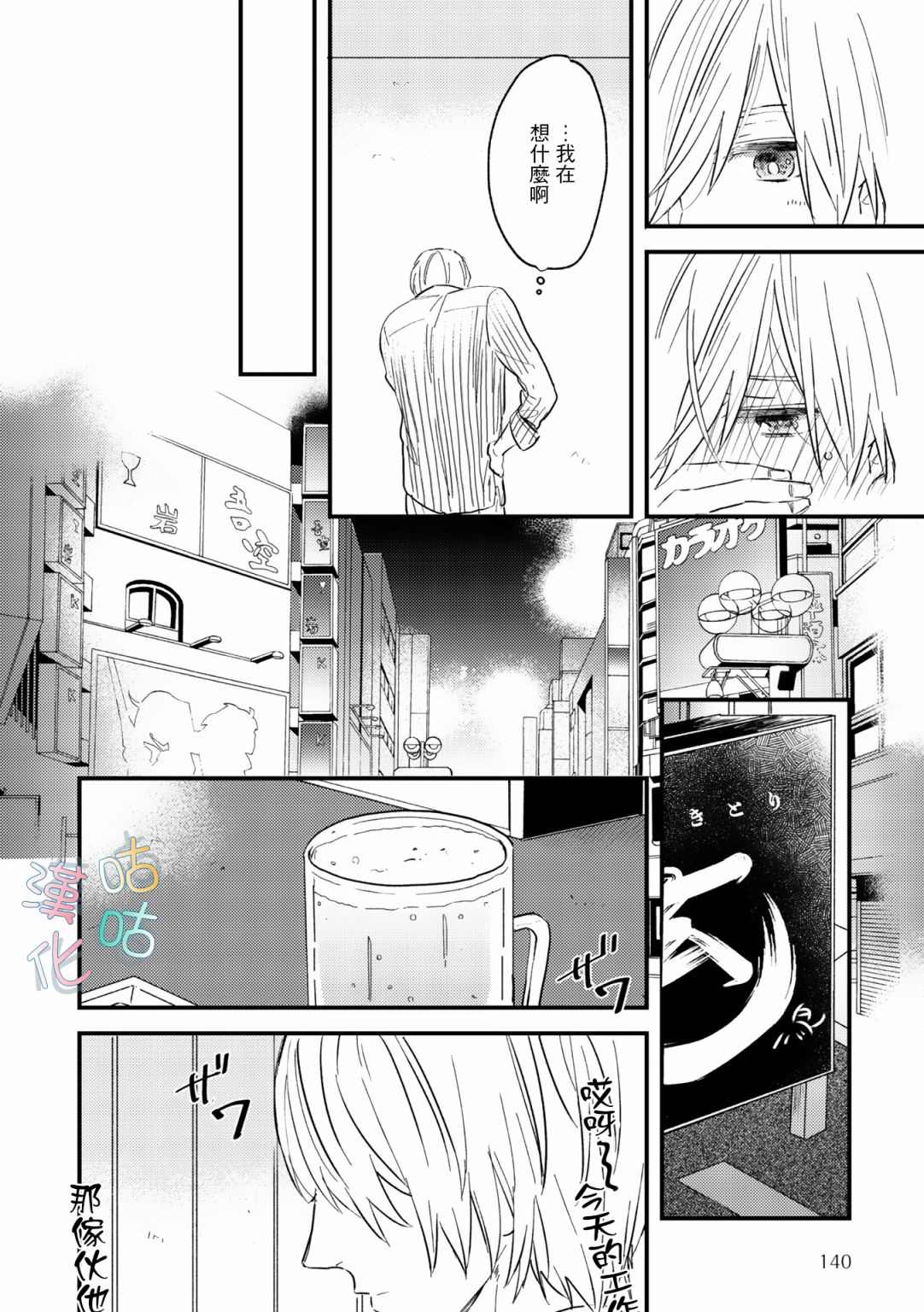 《言叶之花》漫画最新章节第9话免费下拉式在线观看章节第【6】张图片