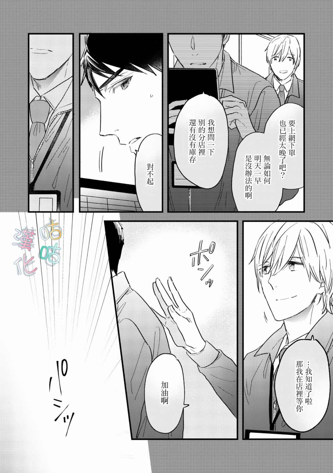 《言叶之花》漫画最新章节第9话免费下拉式在线观看章节第【8】张图片