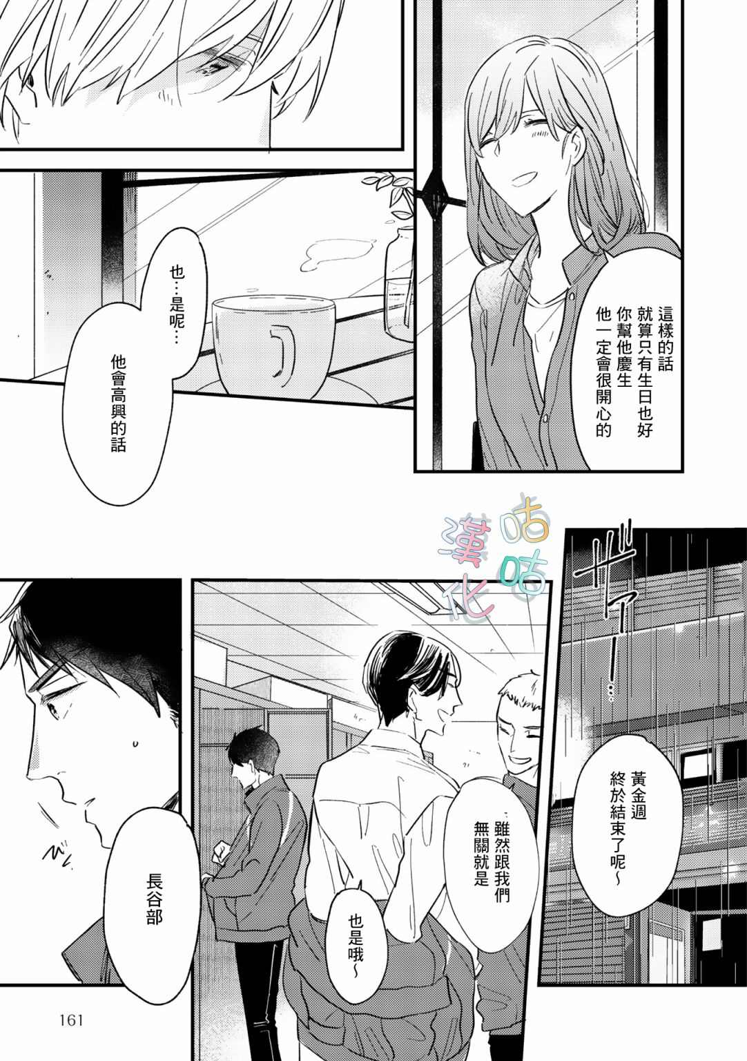 《言叶之花》漫画最新章节第9话免费下拉式在线观看章节第【27】张图片