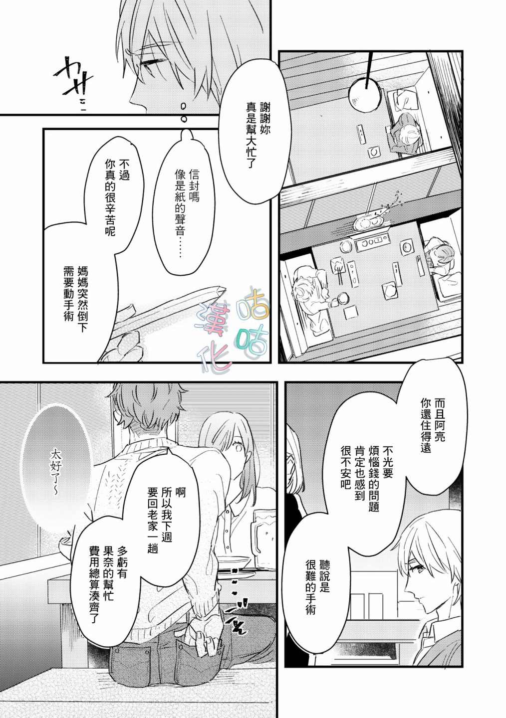 《言叶之花》漫画最新章节第7话免费下拉式在线观看章节第【19】张图片