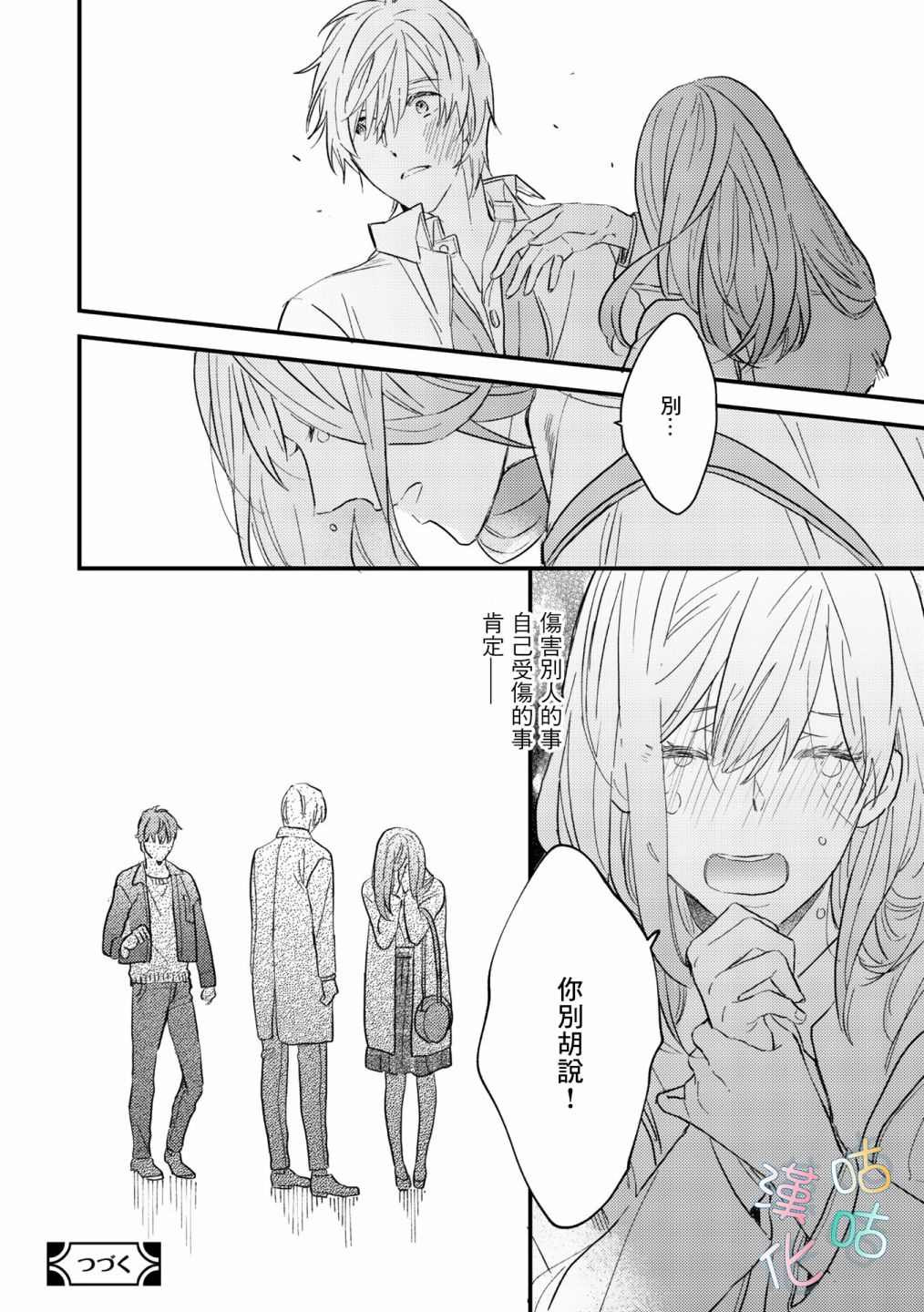 《言叶之花》漫画最新章节第7话免费下拉式在线观看章节第【30】张图片