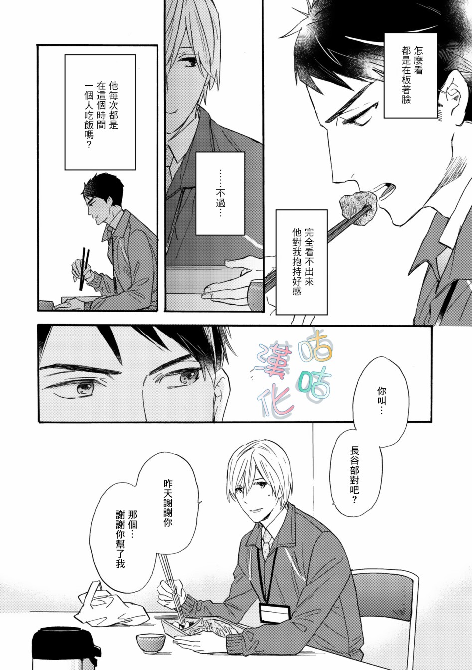 《言叶之花》漫画最新章节第2话免费下拉式在线观看章节第【15】张图片