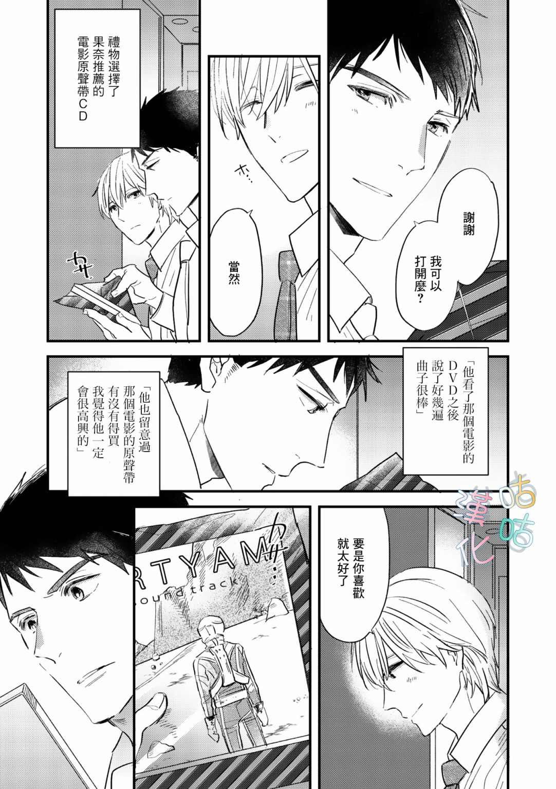 《言叶之花》漫画最新章节第9话免费下拉式在线观看章节第【29】张图片