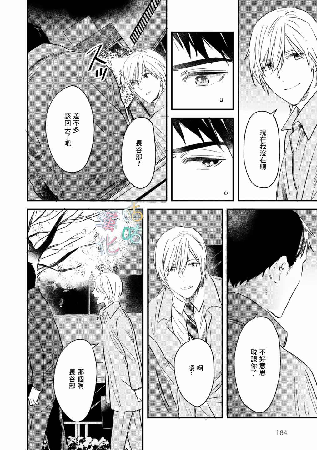 《言叶之花》漫画最新章节第8话免费下拉式在线观看章节第【28】张图片