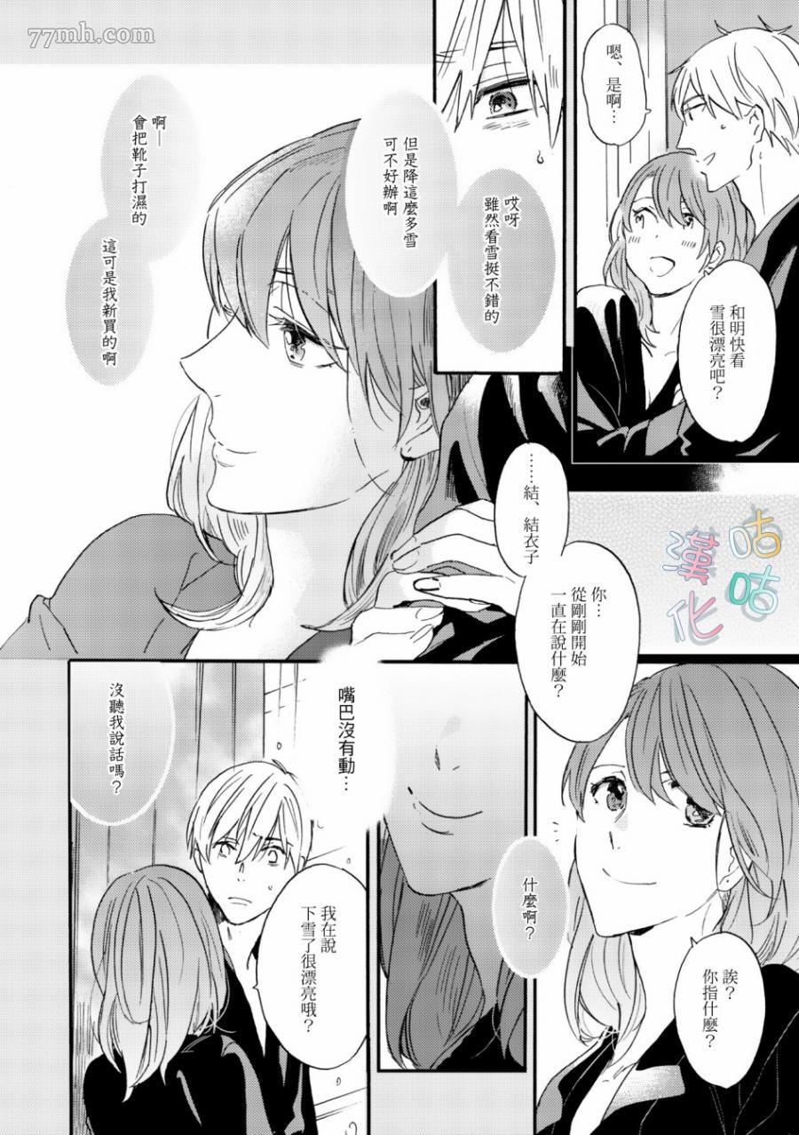 《言叶之花》漫画最新章节第1话免费下拉式在线观看章节第【13】张图片