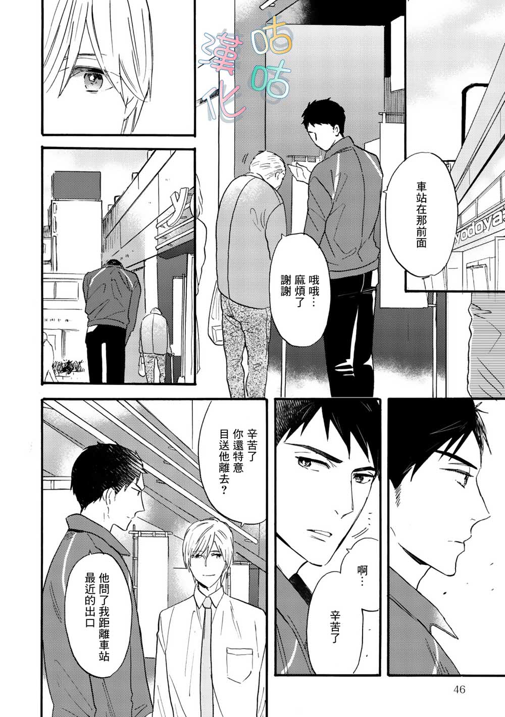 《言叶之花》漫画最新章节第4话免费下拉式在线观看章节第【26】张图片