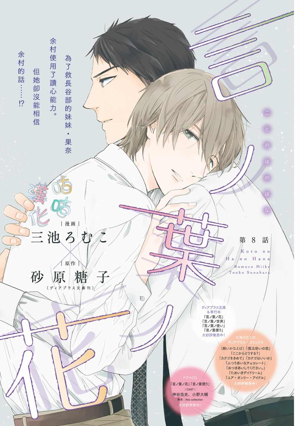 《言叶之花》漫画最新章节第8话免费下拉式在线观看章节第【1】张图片