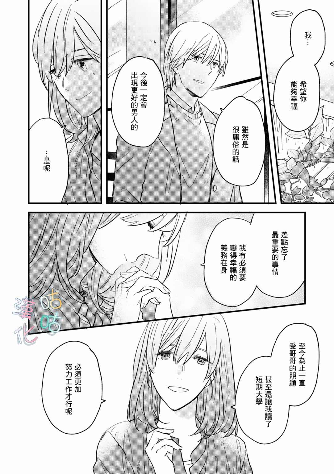 《言叶之花》漫画最新章节第9话免费下拉式在线观看章节第【24】张图片