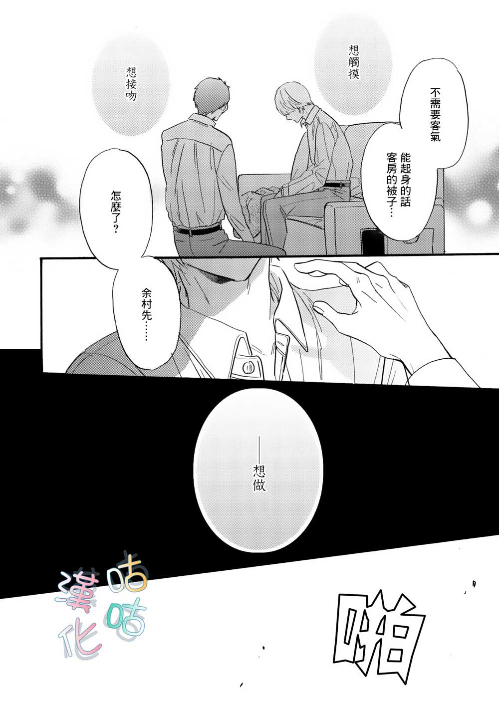 《言叶之花》漫画最新章节第4话免费下拉式在线观看章节第【16】张图片