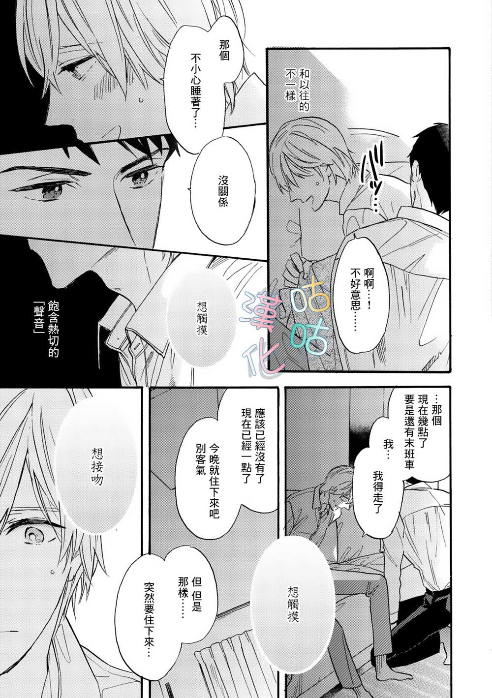 《言叶之花》漫画最新章节第4话免费下拉式在线观看章节第【15】张图片