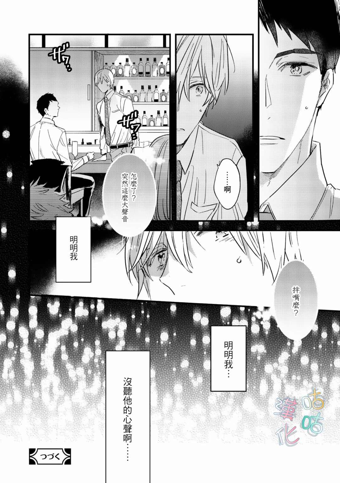 《言叶之花》漫画最新章节第9话免费下拉式在线观看章节第【34】张图片