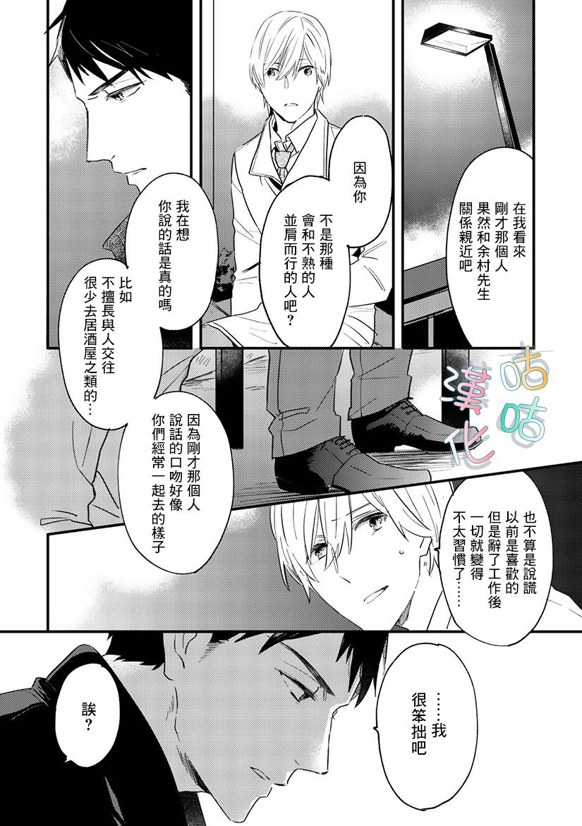 《言叶之花》漫画最新章节第5话免费下拉式在线观看章节第【22】张图片