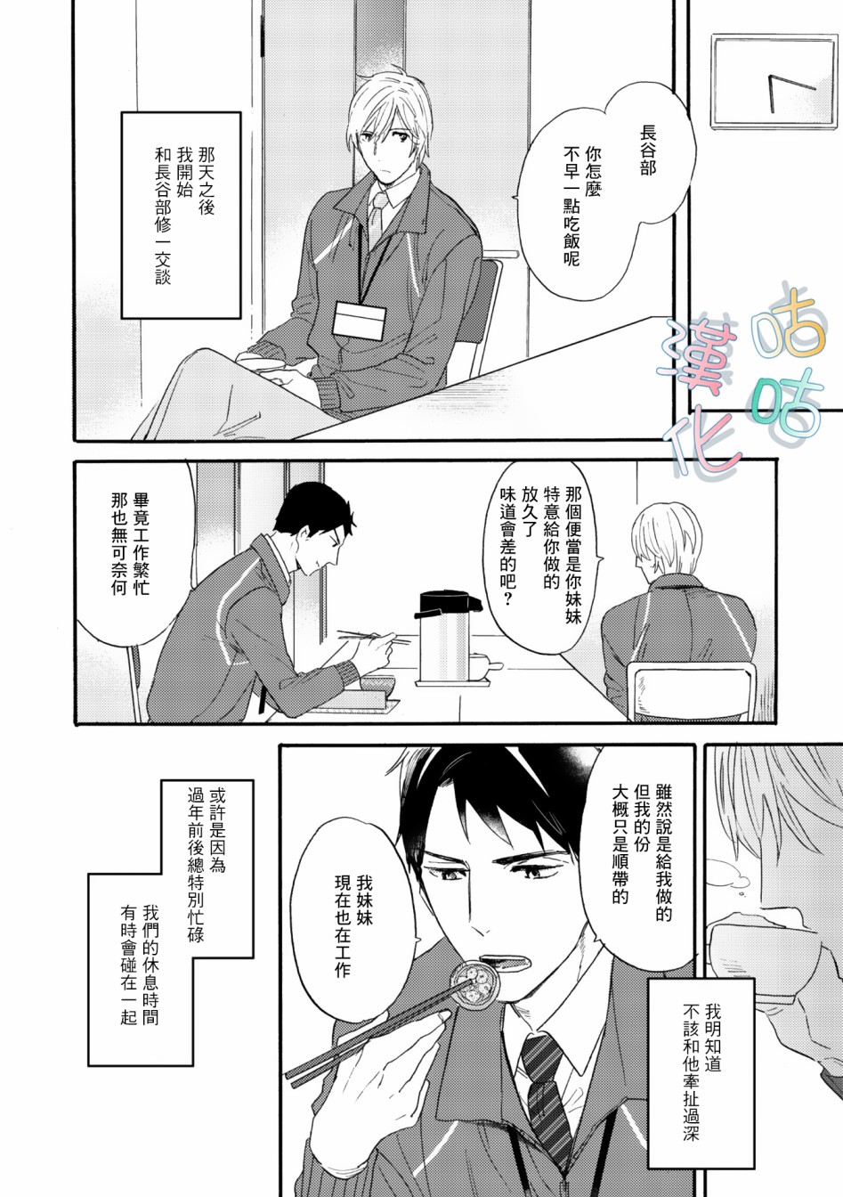 《言叶之花》漫画最新章节第2话免费下拉式在线观看章节第【25】张图片