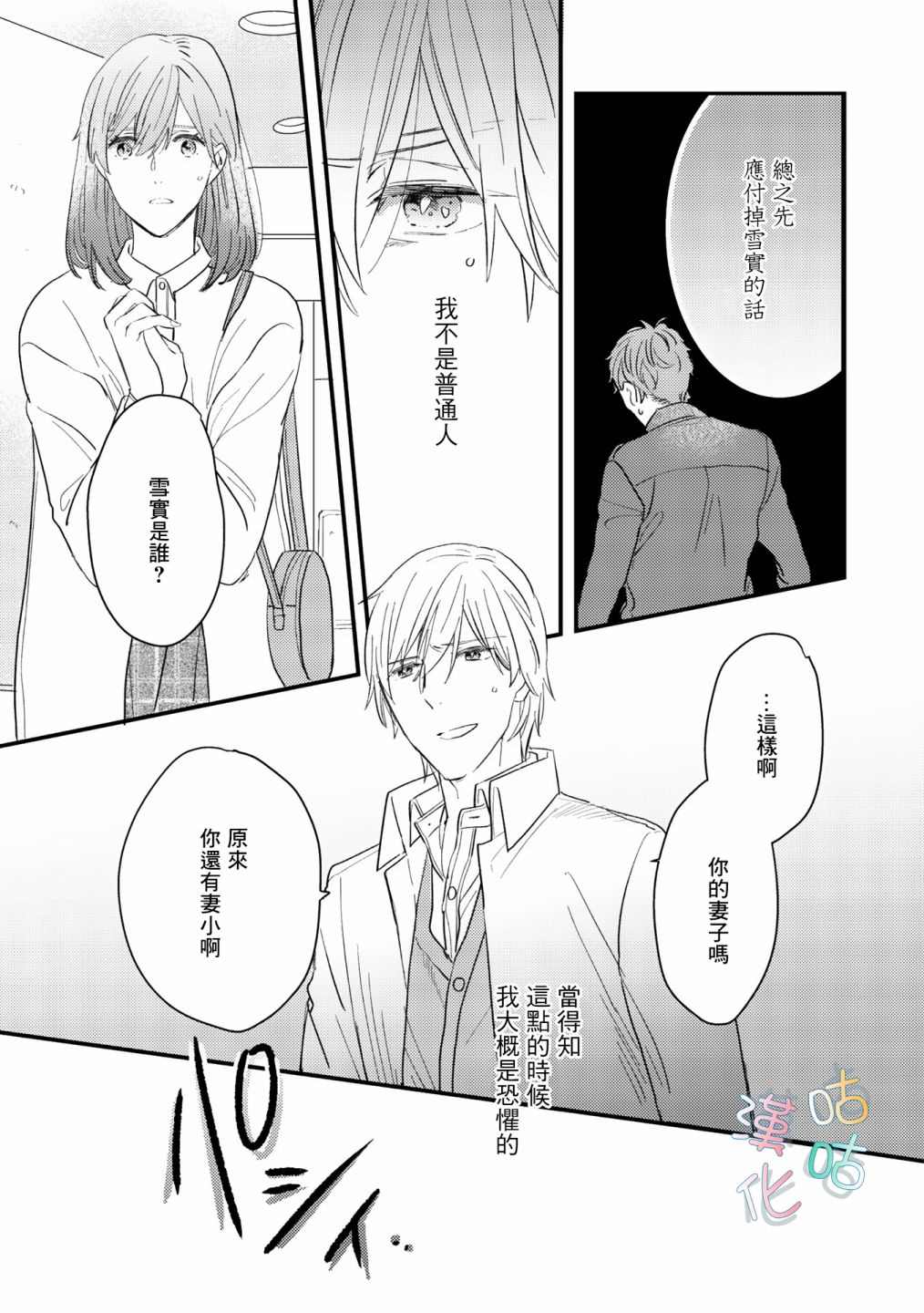 《言叶之花》漫画最新章节第7话免费下拉式在线观看章节第【29】张图片