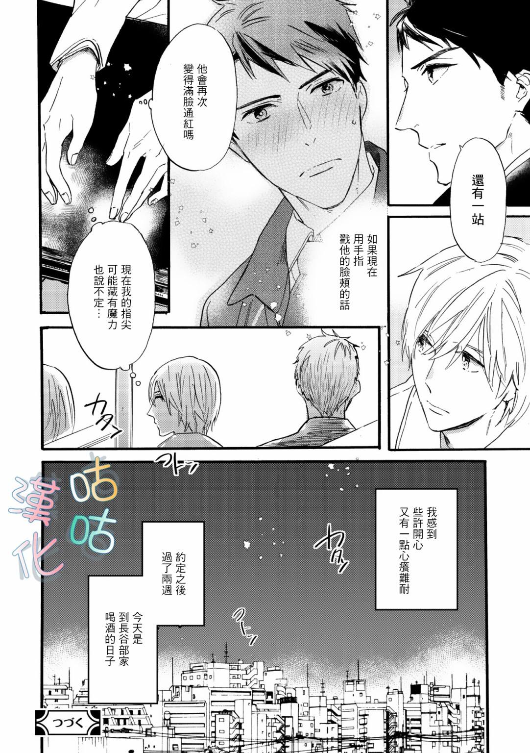 《言叶之花》漫画最新章节第3话免费下拉式在线观看章节第【20】张图片