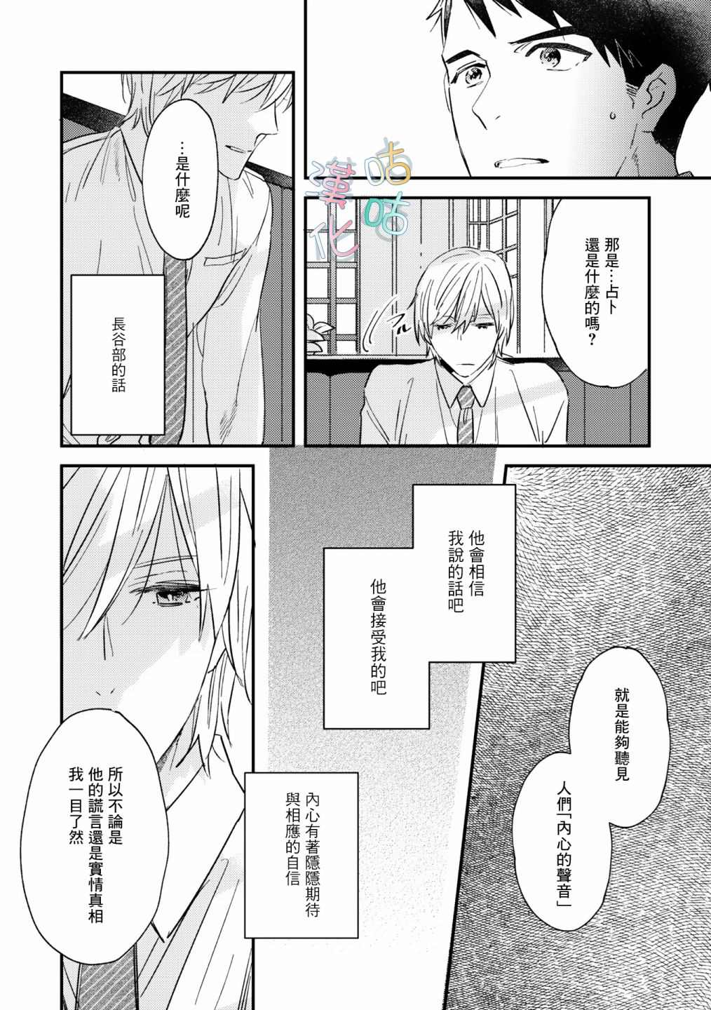 《言叶之花》漫画最新章节第8话免费下拉式在线观看章节第【10】张图片