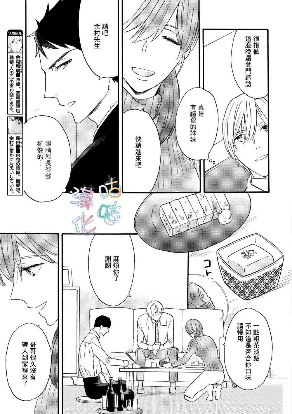 《言叶之花》漫画最新章节第4话免费下拉式在线观看章节第【3】张图片