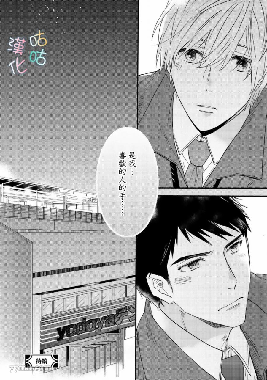 《言叶之花》漫画最新章节第1话免费下拉式在线观看章节第【31】张图片