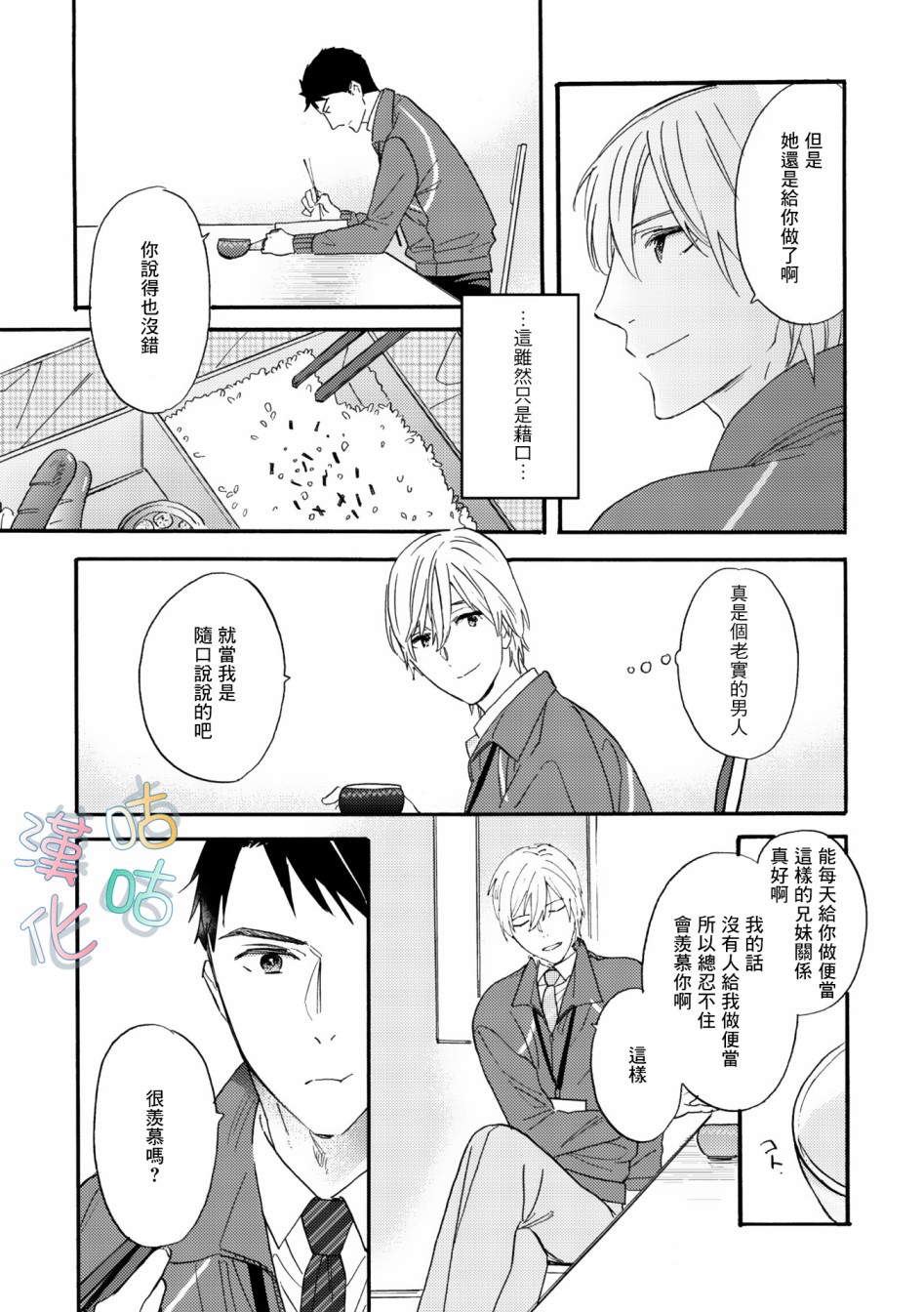 《言叶之花》漫画最新章节第2话免费下拉式在线观看章节第【26】张图片