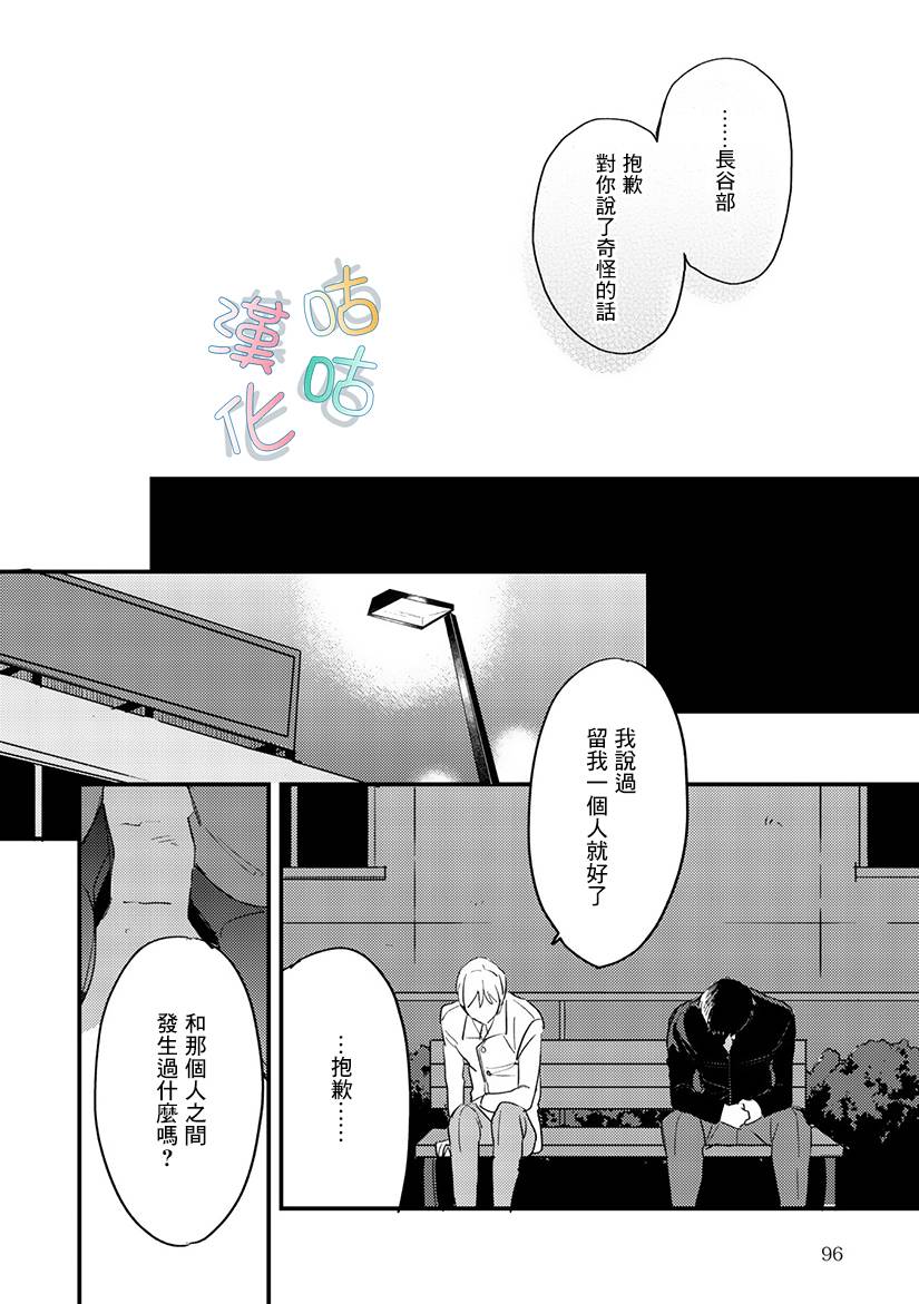 《言叶之花》漫画最新章节第5话免费下拉式在线观看章节第【20】张图片