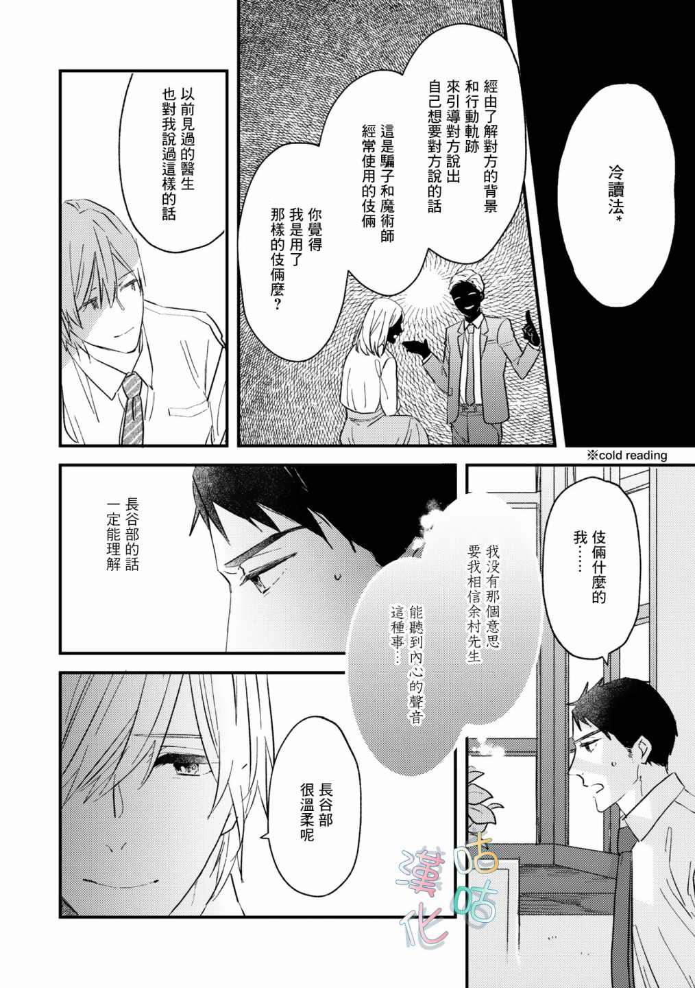 《言叶之花》漫画最新章节第8话免费下拉式在线观看章节第【14】张图片