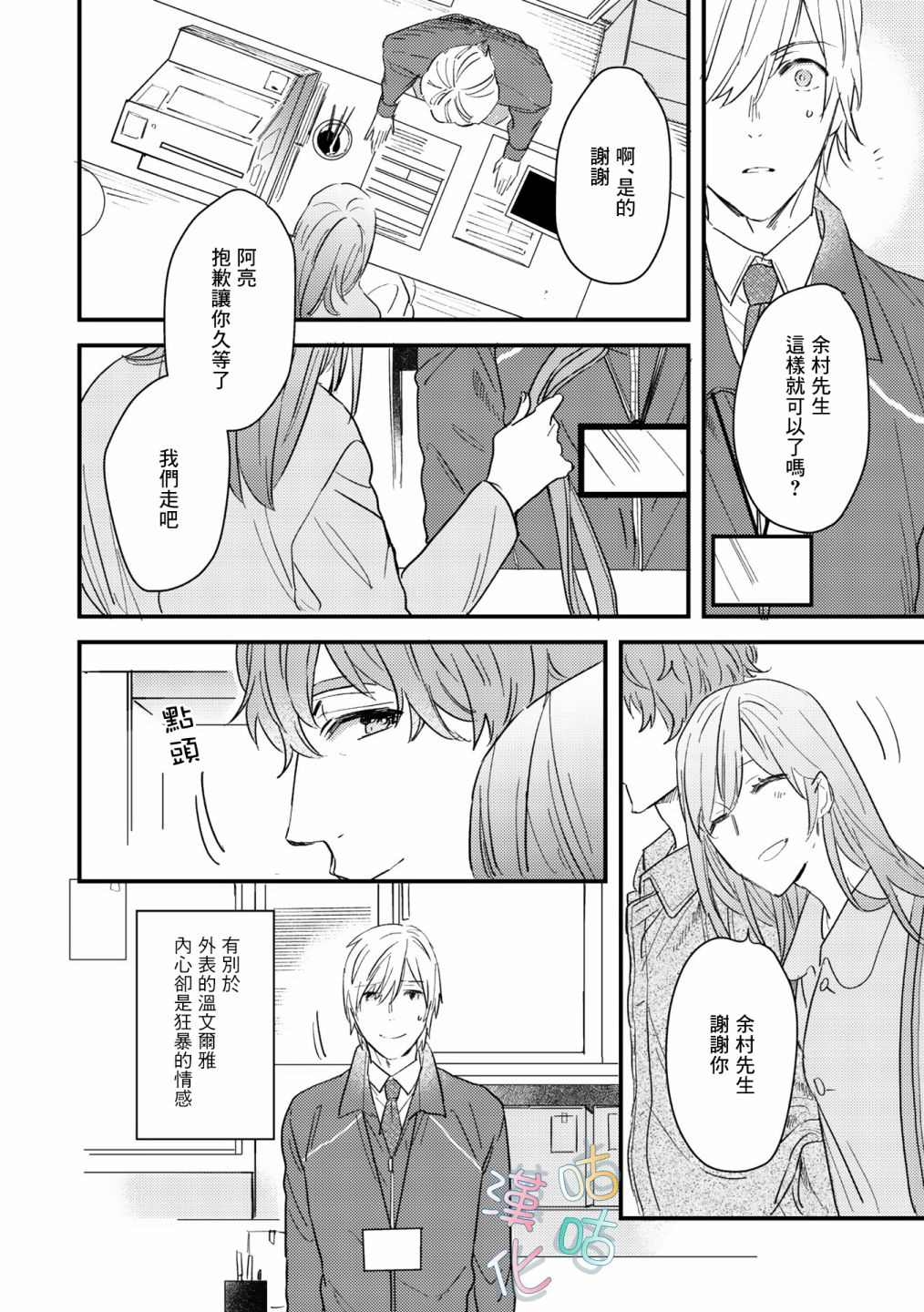 《言叶之花》漫画最新章节第7话免费下拉式在线观看章节第【14】张图片