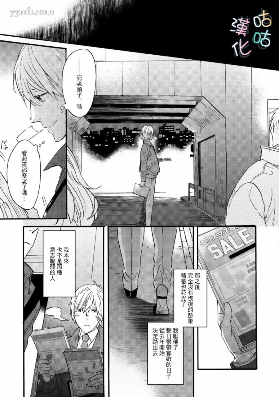 《言叶之花》漫画最新章节第1话免费下拉式在线观看章节第【22】张图片