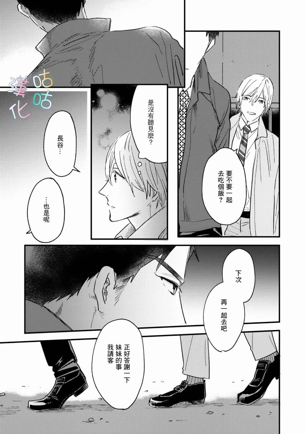 《言叶之花》漫画最新章节第8话免费下拉式在线观看章节第【29】张图片