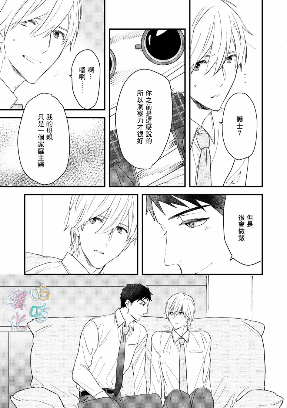 《言叶之花》漫画最新章节第6话免费下拉式在线观看章节第【13】张图片