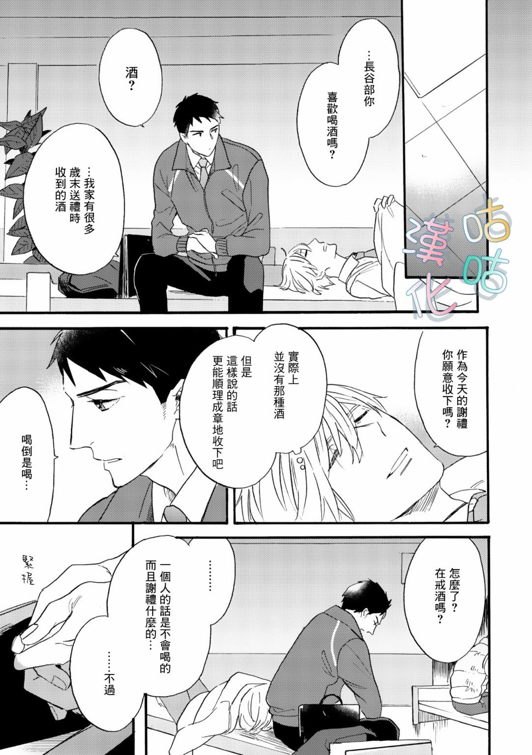 《言叶之花》漫画最新章节第3话免费下拉式在线观看章节第【15】张图片