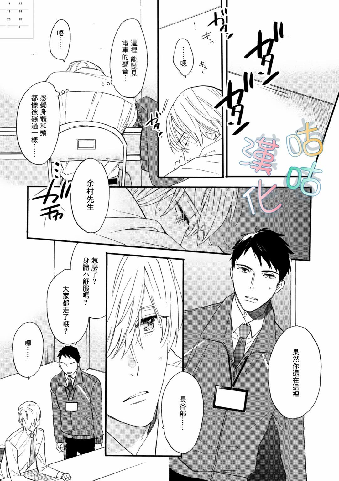 《言叶之花》漫画最新章节第3话免费下拉式在线观看章节第【5】张图片