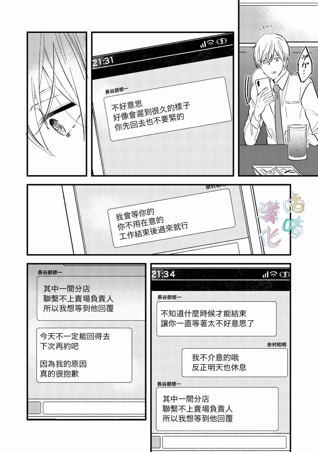 《言叶之花》漫画最新章节第9话免费下拉式在线观看章节第【10】张图片