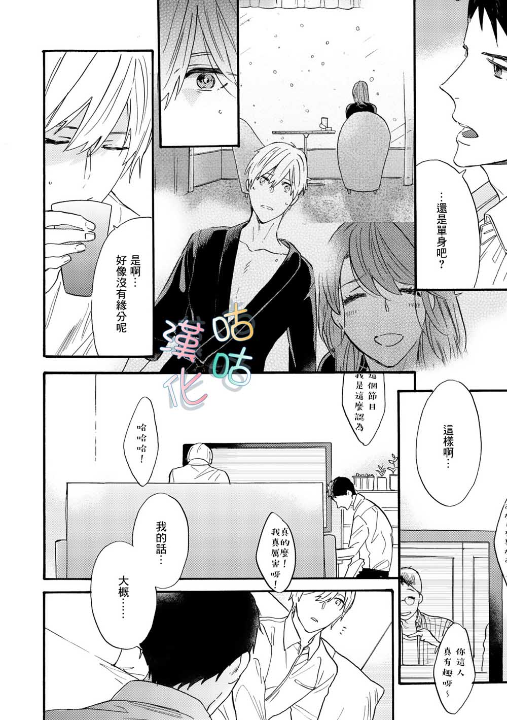 《言叶之花》漫画最新章节第4话免费下拉式在线观看章节第【10】张图片