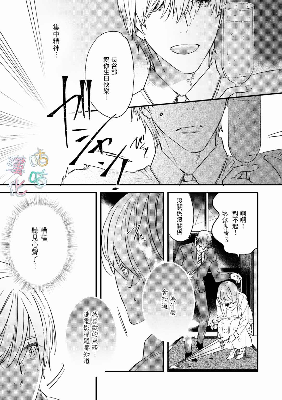 《言叶之花》漫画最新章节第9话免费下拉式在线观看章节第【31】张图片