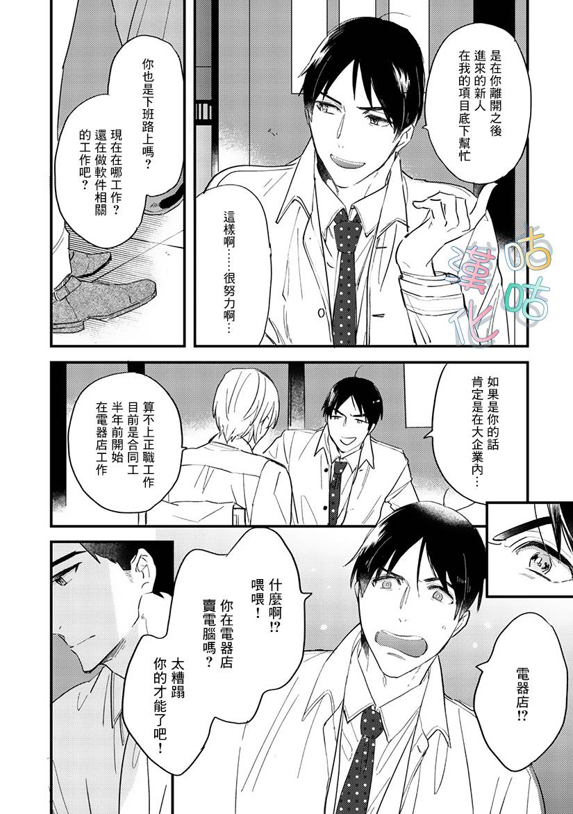 《言叶之花》漫画最新章节第5话免费下拉式在线观看章节第【12】张图片