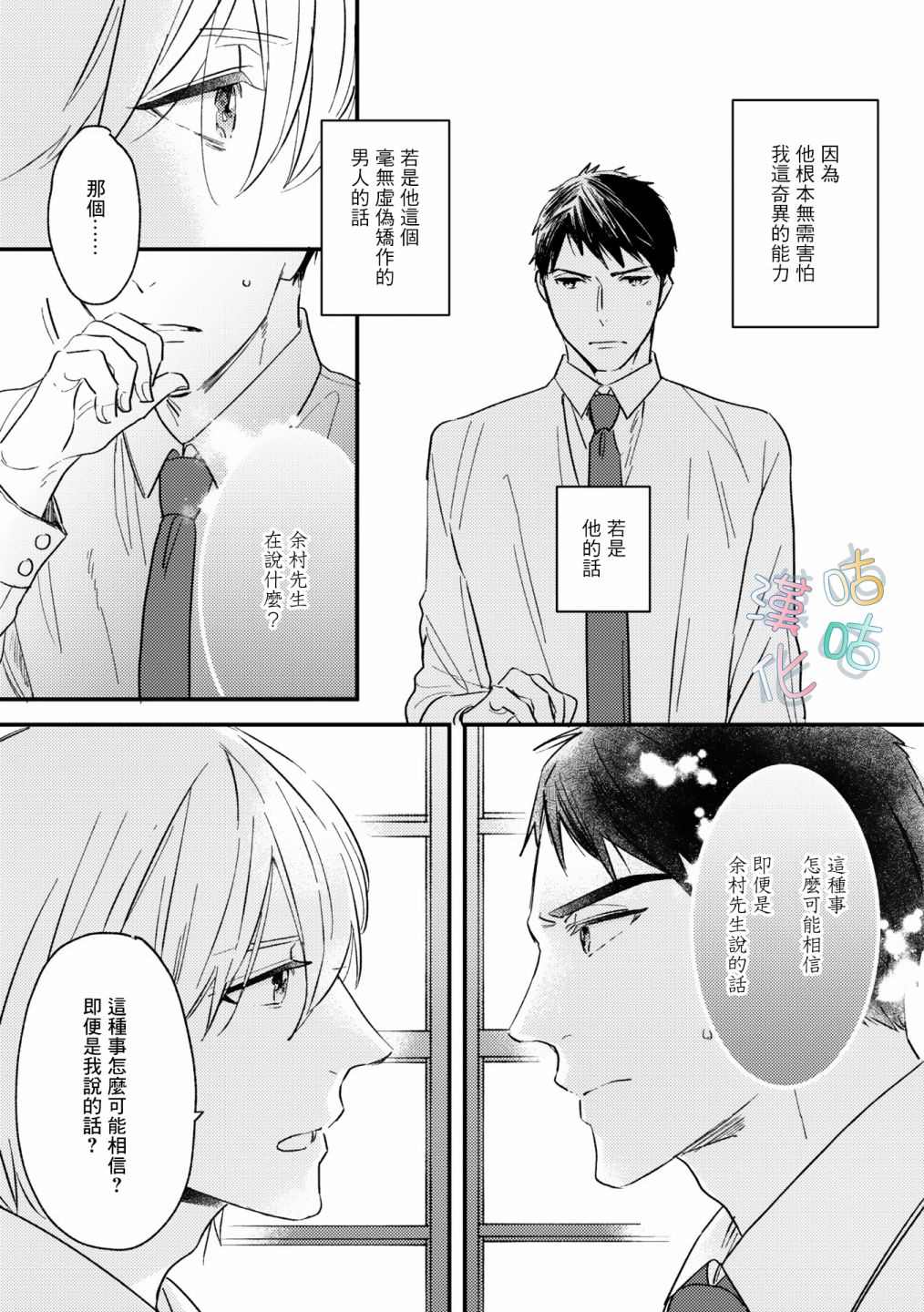 《言叶之花》漫画最新章节第8话免费下拉式在线观看章节第【11】张图片