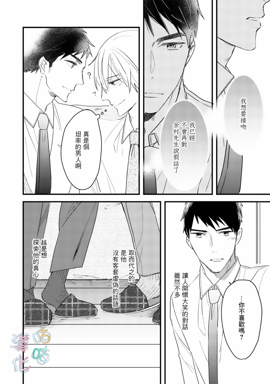 《言叶之花》漫画最新章节第6话免费下拉式在线观看章节第【14】张图片