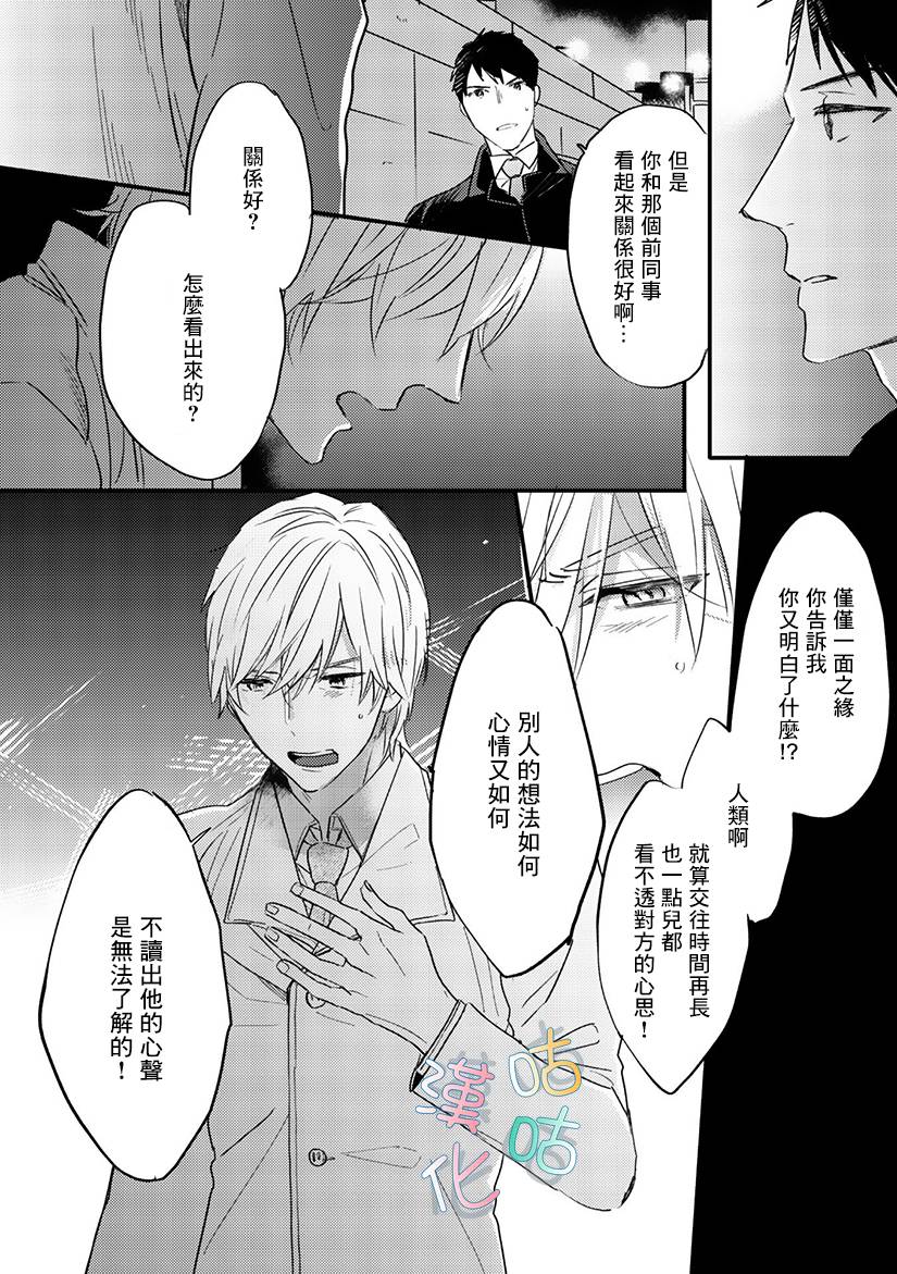 《言叶之花》漫画最新章节第5话免费下拉式在线观看章节第【18】张图片