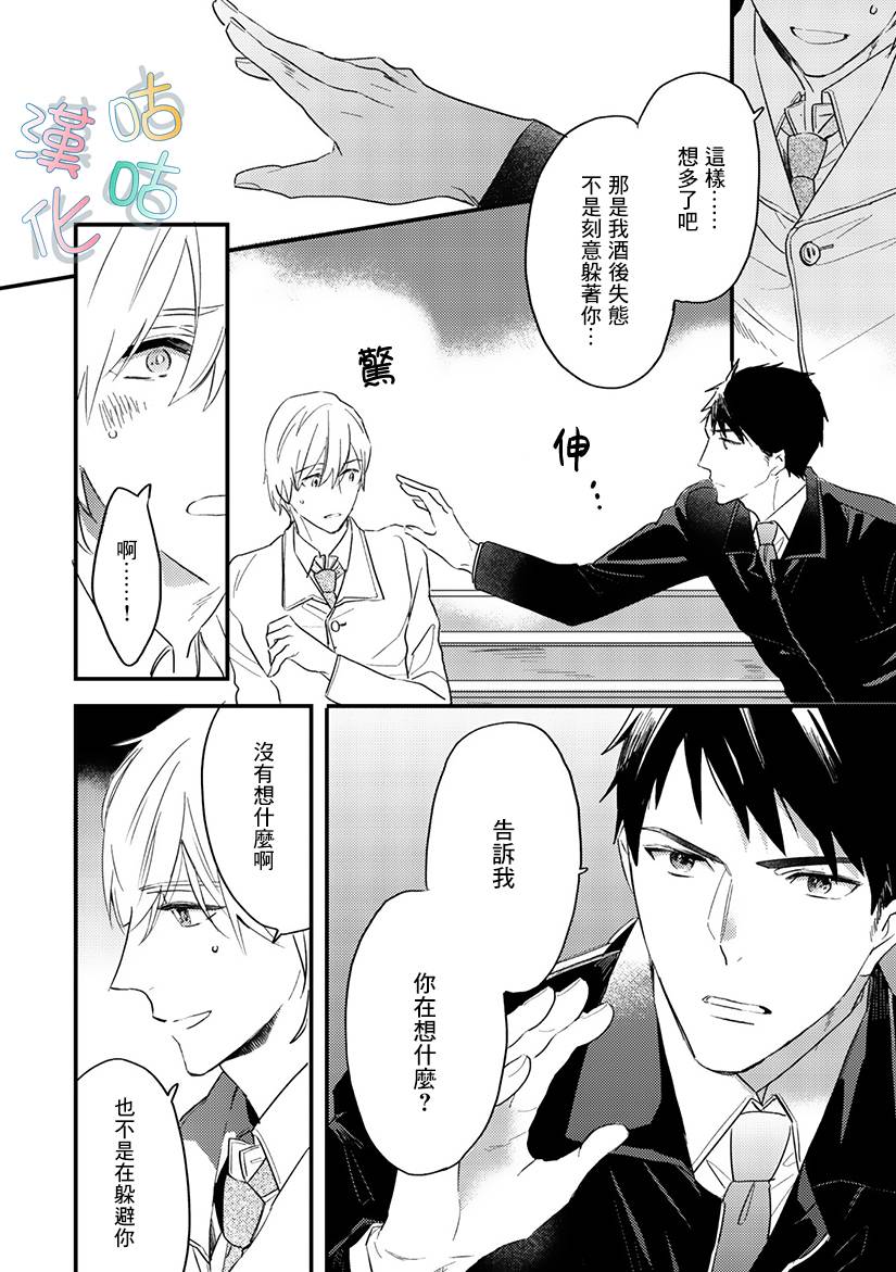 《言叶之花》漫画最新章节第5话免费下拉式在线观看章节第【24】张图片