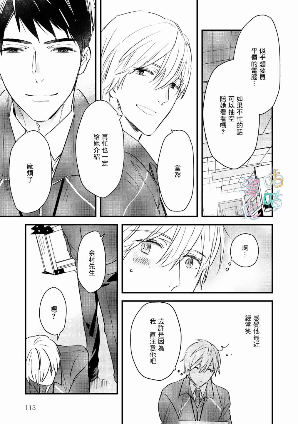 《言叶之花》漫画最新章节第7话免费下拉式在线观看章节第【7】张图片