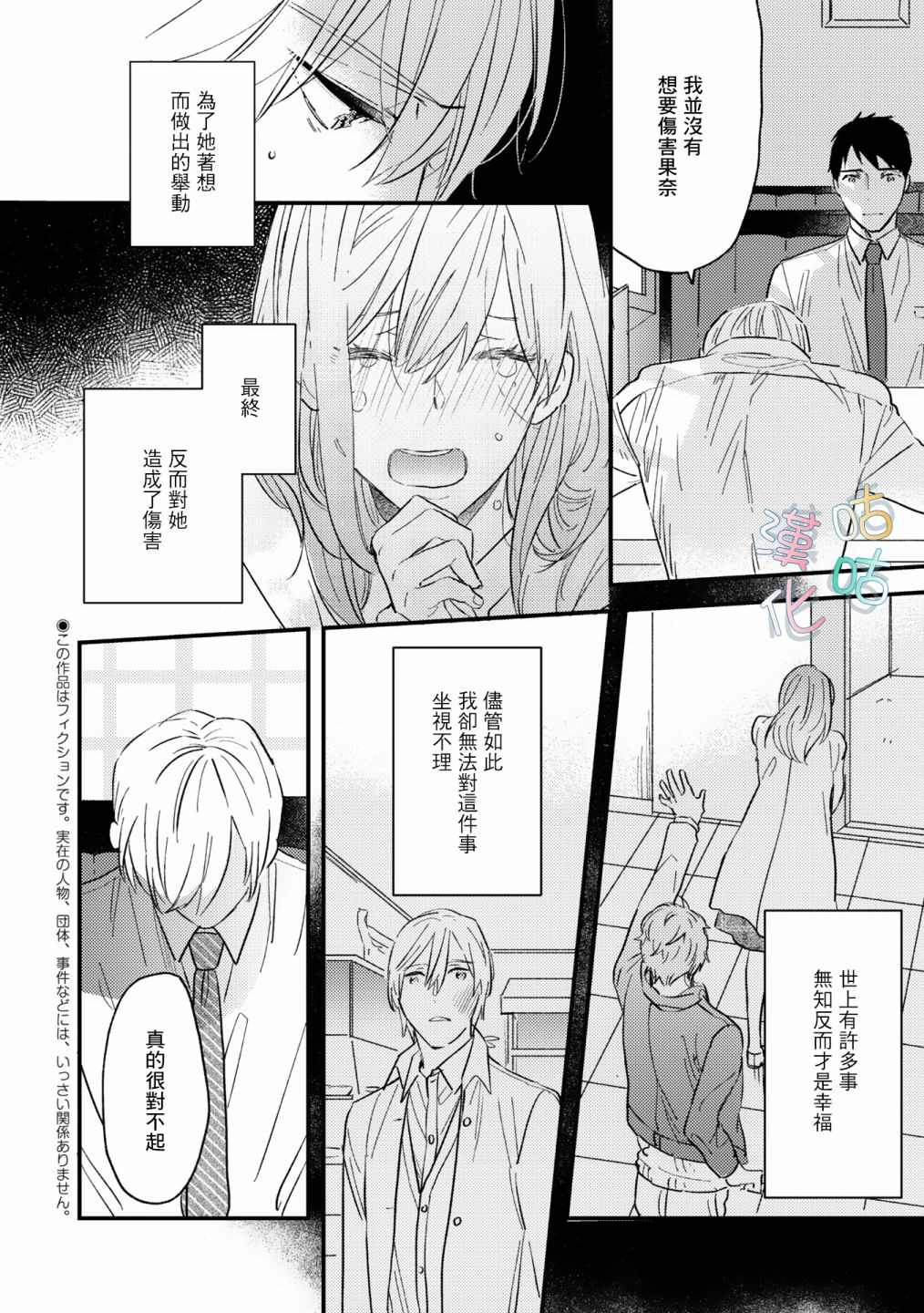 《言叶之花》漫画最新章节第8话免费下拉式在线观看章节第【4】张图片