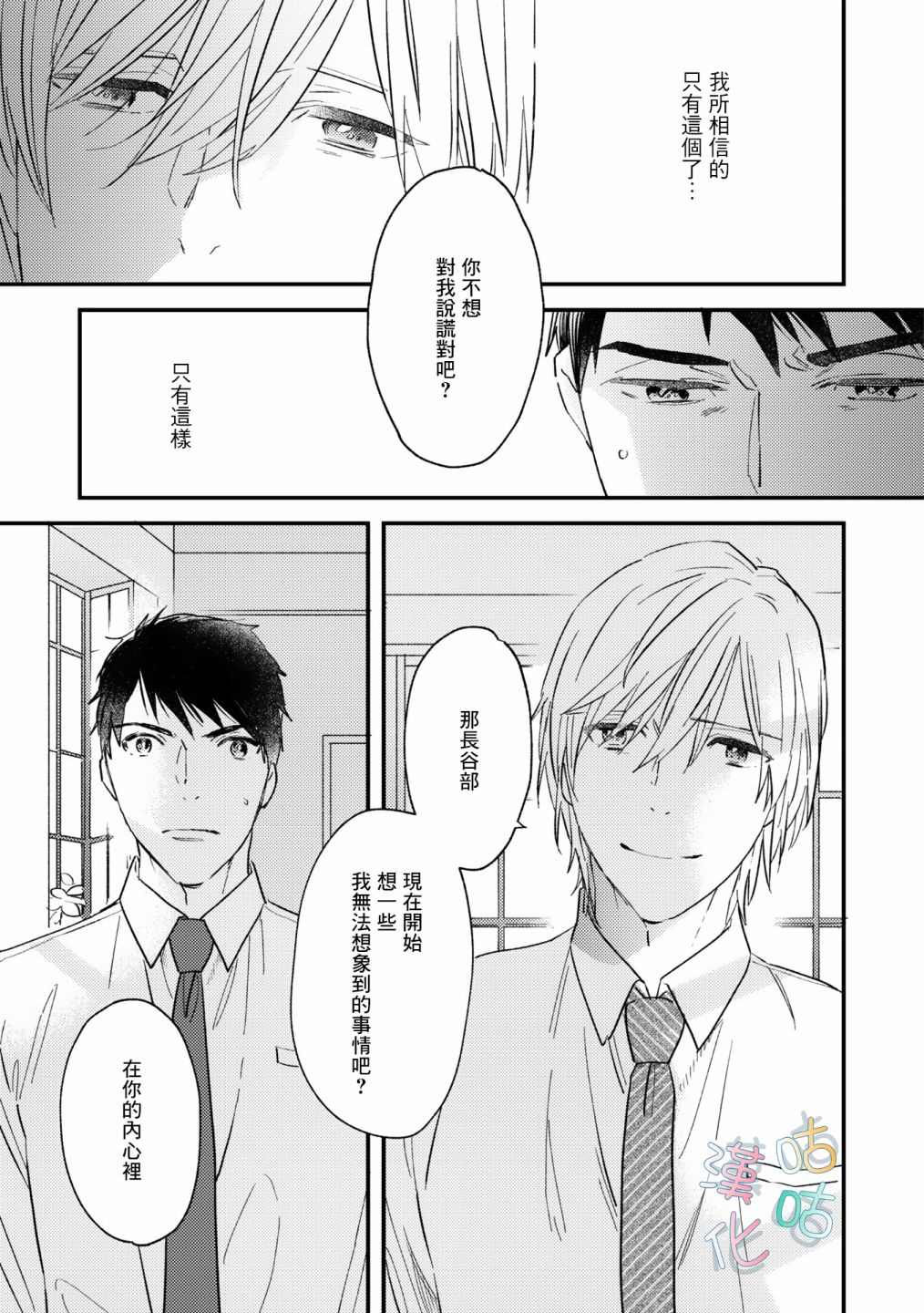 《言叶之花》漫画最新章节第8话免费下拉式在线观看章节第【15】张图片