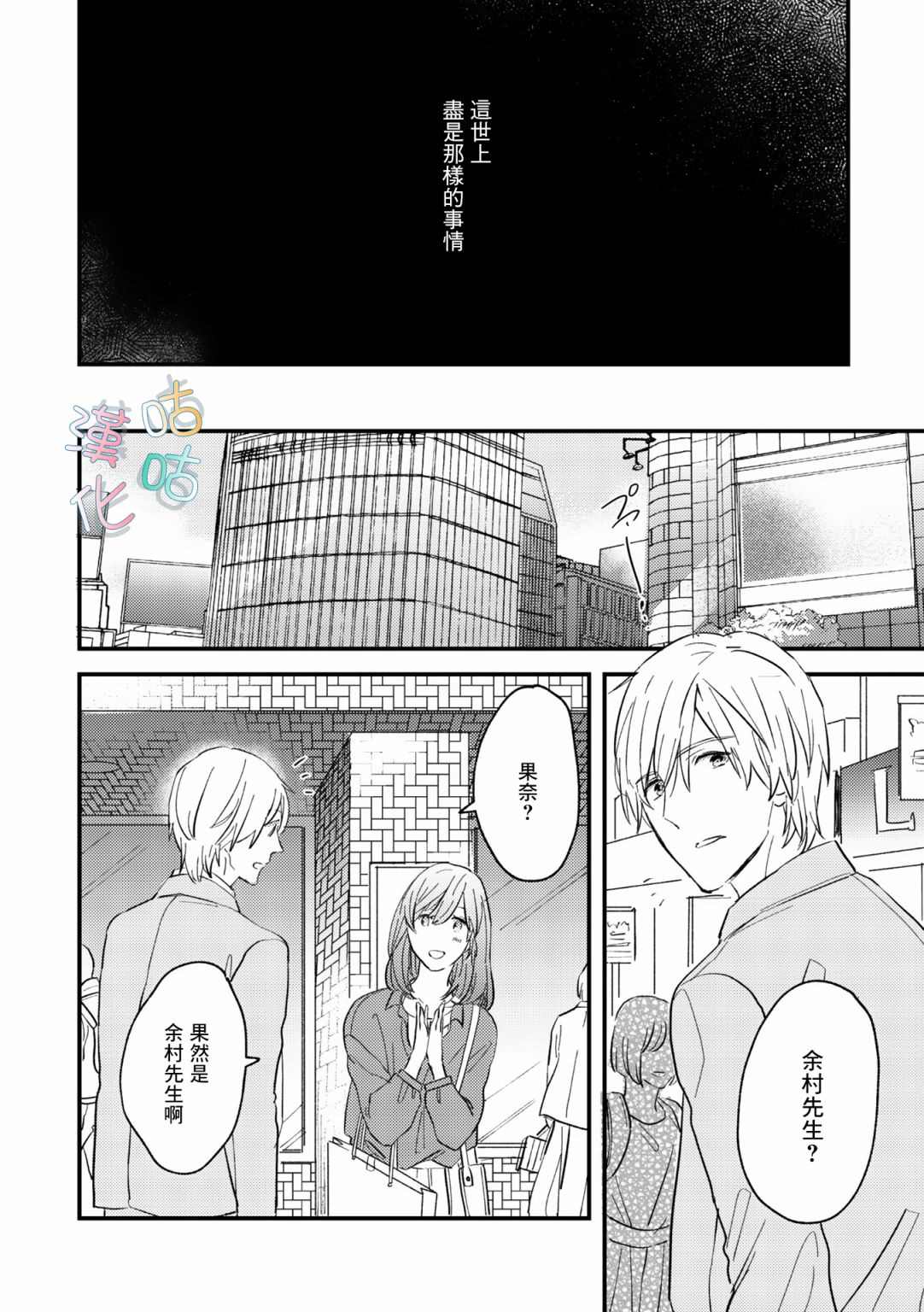 《言叶之花》漫画最新章节第9话免费下拉式在线观看章节第【20】张图片